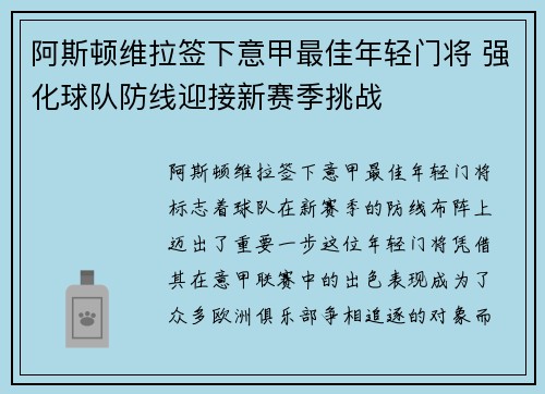 阿斯顿维拉签下意甲最佳年轻门将 强化球队防线迎接新赛季挑战